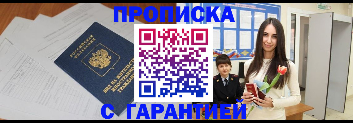 временная регистрация недорого в Качканаре