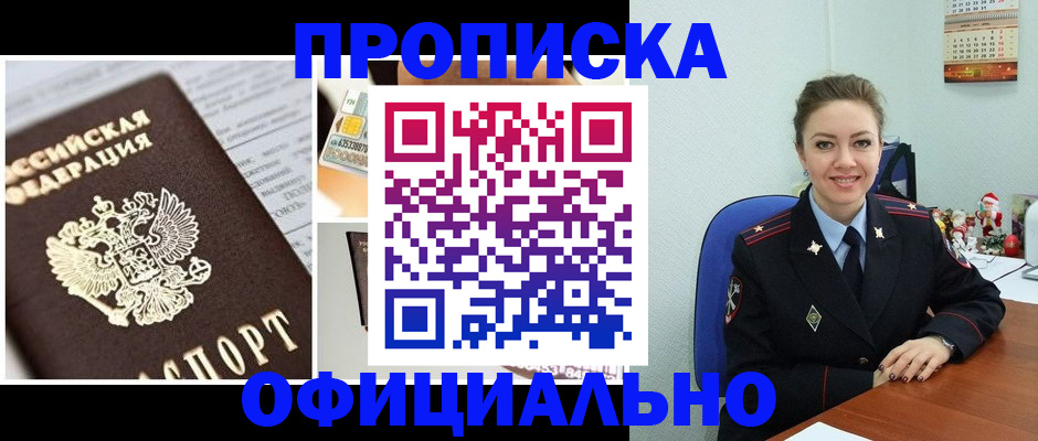 прописка в квартире в Качканаре